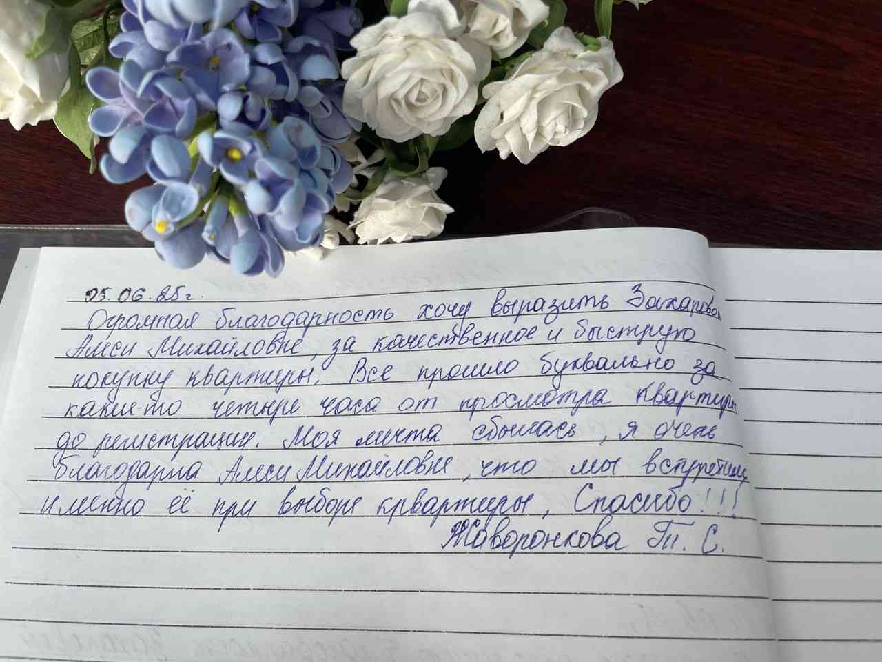 № 2656. Огромная благодарность Захаровой Алесе Михайловне