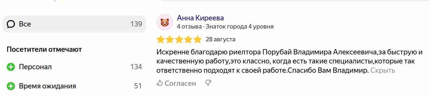 № 2680. Благодарность Порубай Владимиру Алексеевичу за быструю и качественную работу