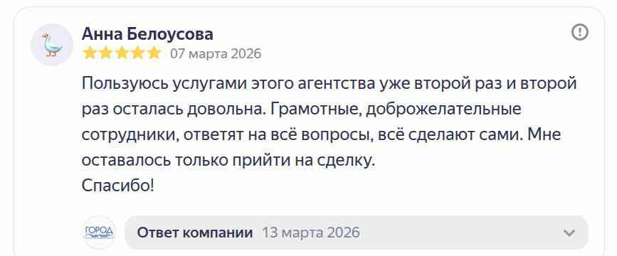 № 2792. Отзыв о работе агентства недвижимости "ГОРОД",  Балаково
