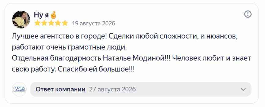 № 2845. Лучшее агентство в городе! Сделки любой сложности, и нюансов, работают очень грамотные люди.