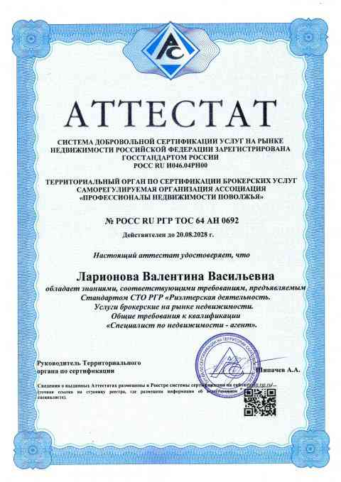 Ларионова Валентина