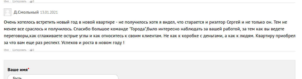 № 839. Отзыв клиента агентства недвижимости «ГОРОД»