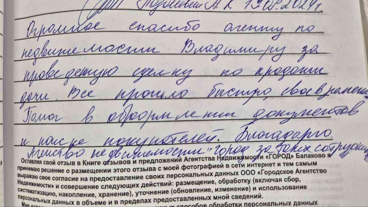 № 2661. Огромное спасибо агенту по недвижимости Владимиру, агентству недвижимости “ГОРОД”