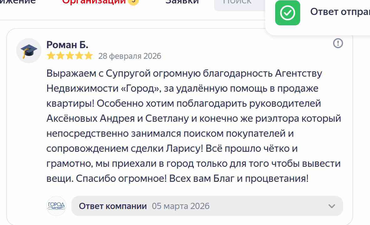 № 2721.  Благодарность Агентству Недвижимости «ГОРОД», руководителям Аксеновым Андрею и Светлане