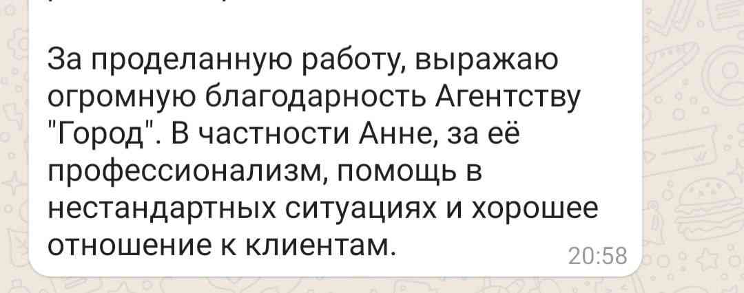 № 1230. Огромная благодарность агентству недвижимости "ГОРОД", в частности, Анне