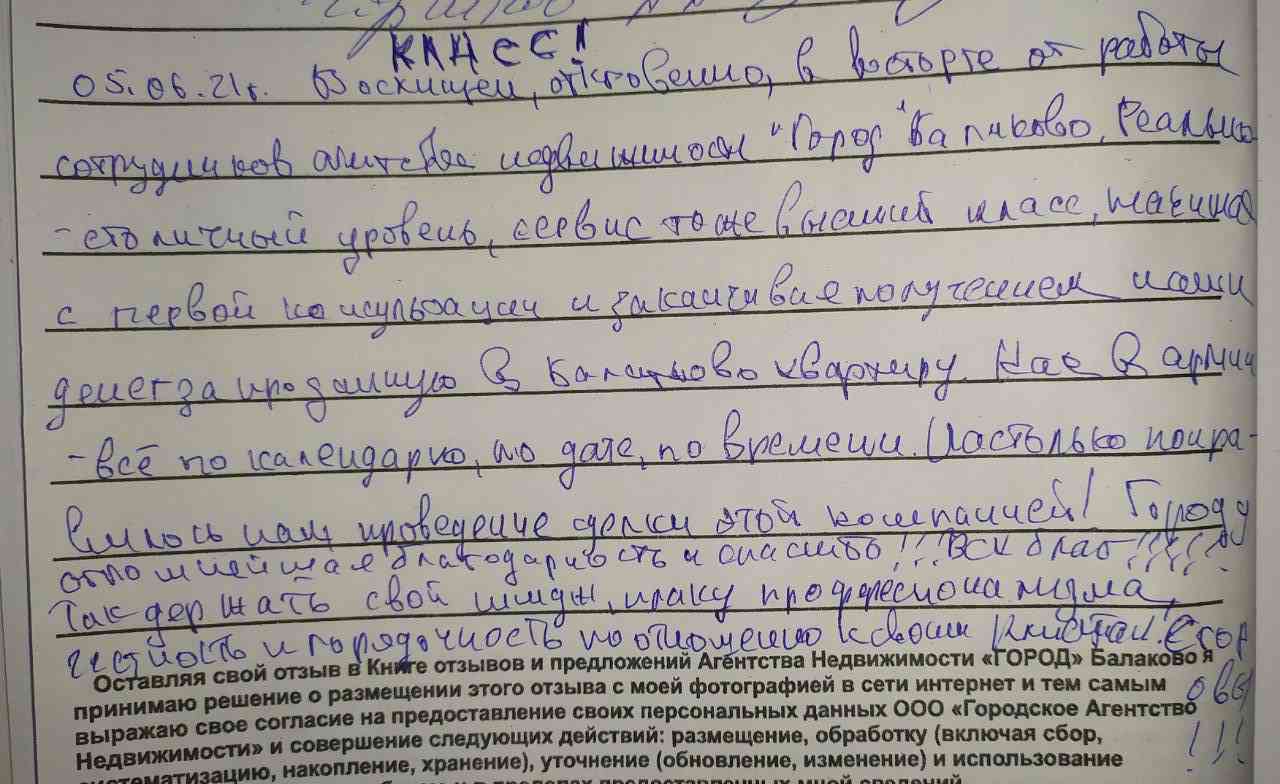 Главная страница, Отзывы, 1120. Отзыв клиента о работе агентства  недвижимости 