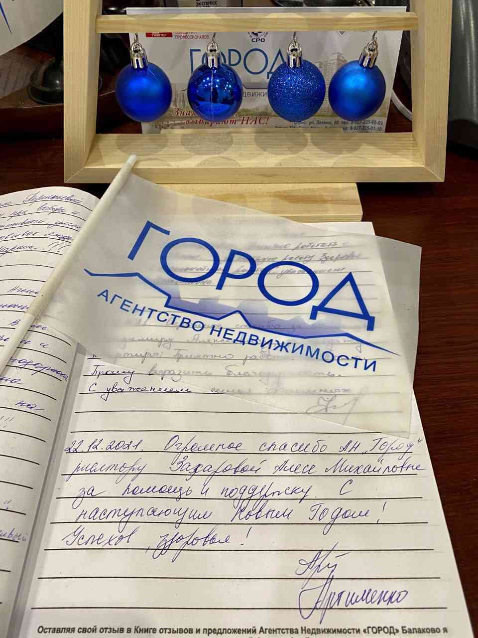 № 1445. Огромное спасибо АН "ГОРОД", риэлтору Захаровой Алесе Михайловне