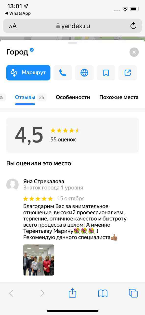№ 1317. Отзыв клиента Агентства Недвижимости "ГОРОД" о работе риэлтора  Терентьевой Марины